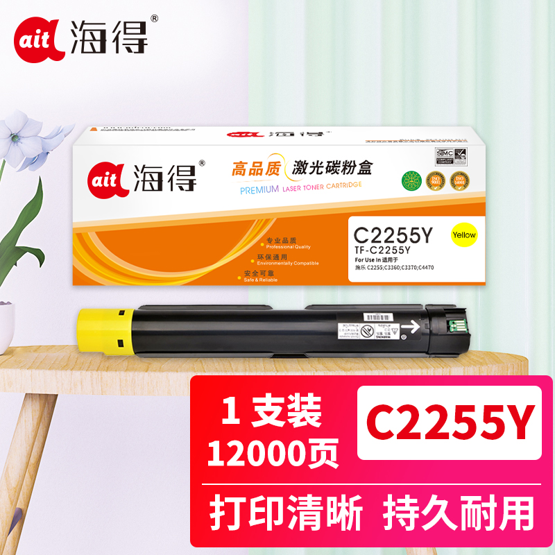 海得C2255粉盒专业版TF-C2255Y黄色适用施乐C2255 C3360 C3370 C4470 粉筒高清大图