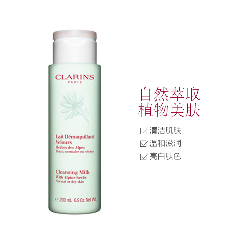 [吸附毛孔垃圾]CLARINS 娇韵诗 温和洁面乳 绿吸盘 200ml 祛黑头 深层清洁 收缩毛孔 各种肤质通用