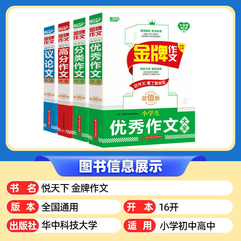 高中生议论文大全 [正版]悦天下金牌作文小学生分类作文大全初中生高分作文高中生议论文大全大字号版精彩干货制胜宝典专业