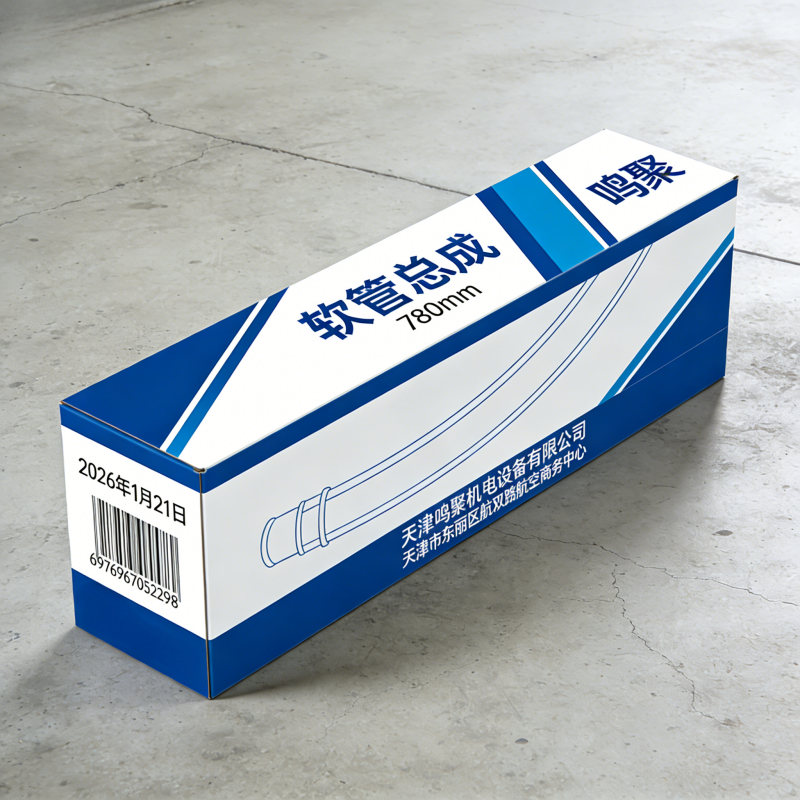 鸣聚 软管总成 780mm 个高清大图