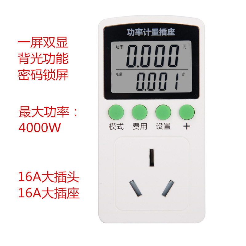 电力监测仪 计量计费插座 家用电表电压电流 电量功率检测仪 T20大屏10A款