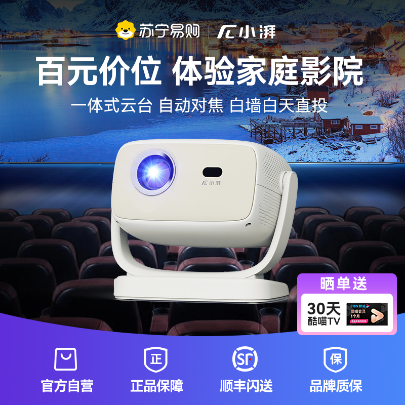 创维小湃P5家用超高清智能投影仪卧室客厅家庭影院手机投屏学生宿舍云台投墙1080P便携投影机高清大图