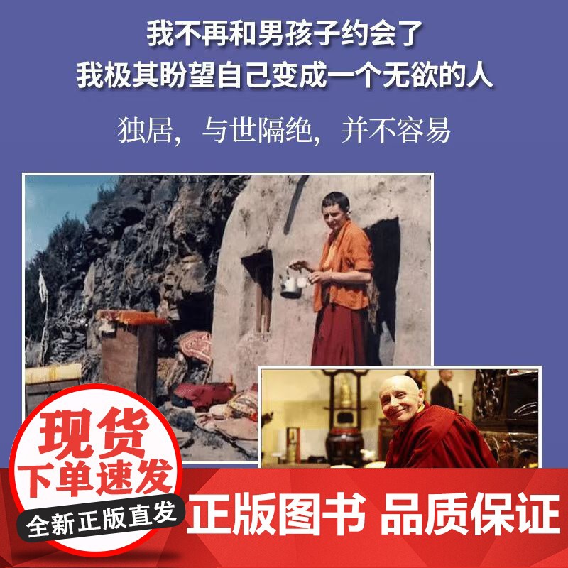 雪洞:一位妙龄少女在喜马拉雅山上的悟道历程 麦肯基著 莲心译 探索心灵的震撼之书 超越极限的修行之路 心湖上的倒影 生命高清大图