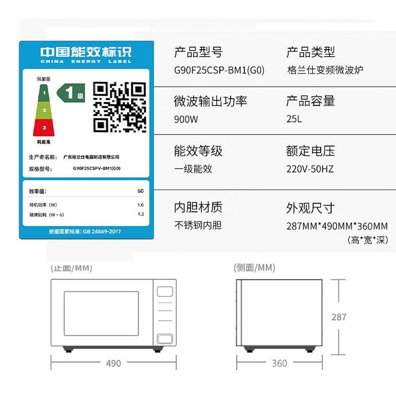 格兰仕(Galanz) G90F25CSPV-BM1(G0) 变频微波炉 25L不锈钢内胆微烤一体机光波炉900W一级能高清大图