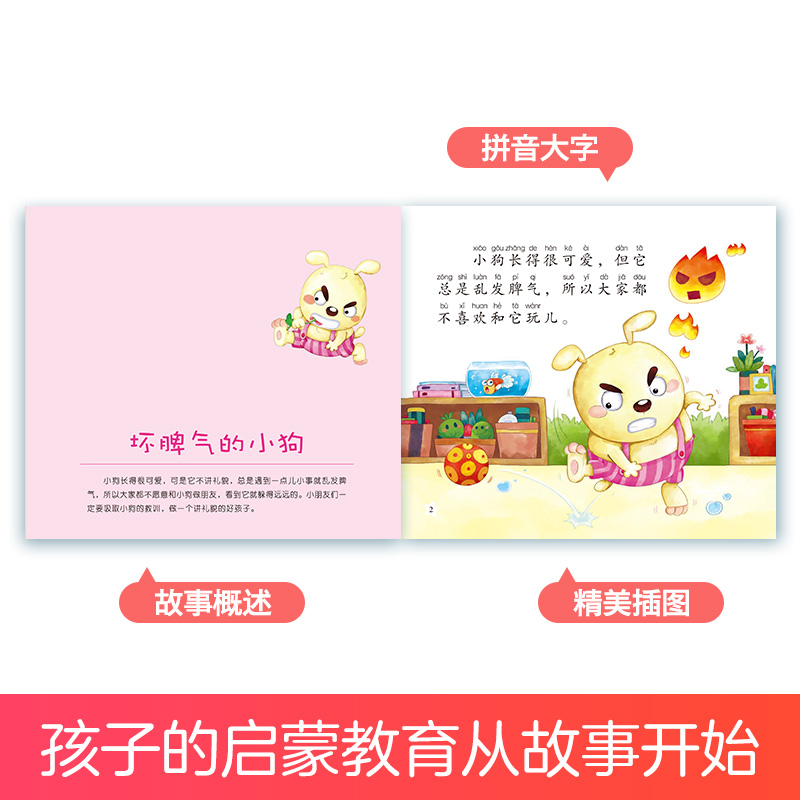 爱干净 [正版]大图大字美绘故事讲礼貌新版幼儿园儿童绘本0-3-6岁宝宝早教启蒙认知读物亲子共读睡前故事书彩图注音 中国高清大图