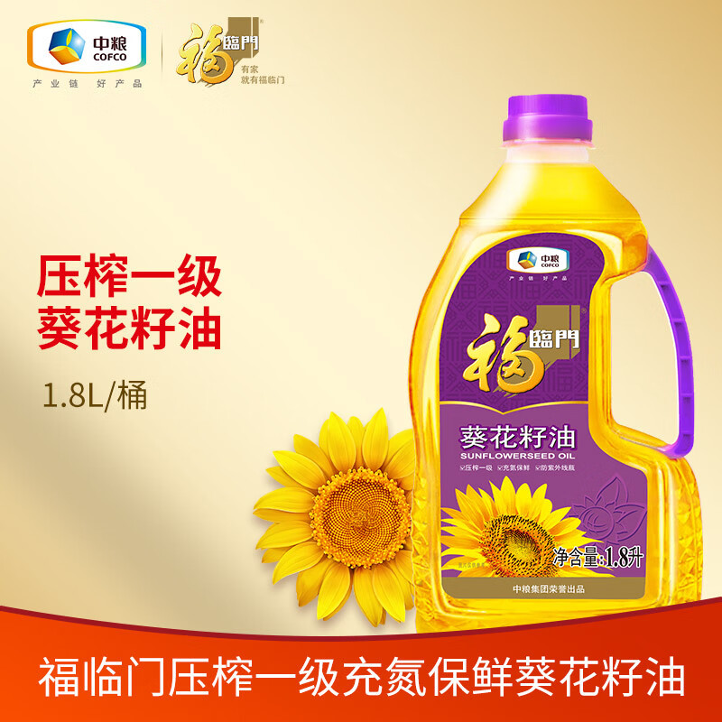 中粮福临门压榨一级葵花籽油1.8L/桶家用脱壳压榨充氮保鲜食用油