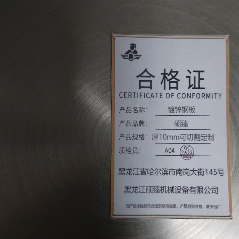 硕臻 镀锌钢板 厚10mm可切割定制 张高清大图