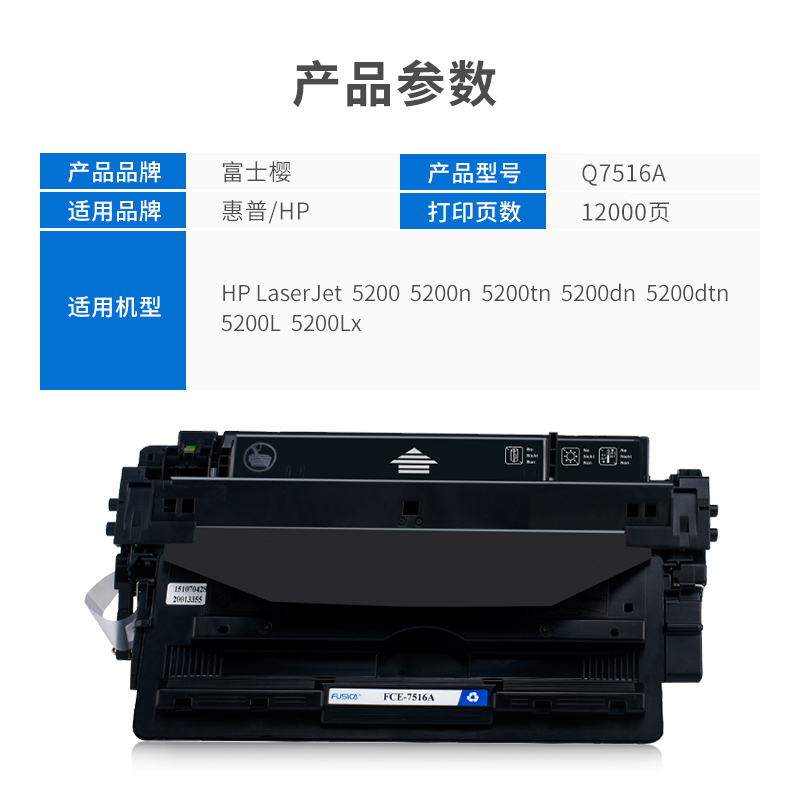 富士樱 Q7516A硒鼓大容量