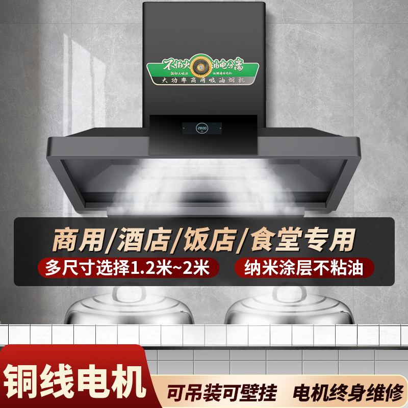欢呼好太太1.2米商用抽油烟机大吸力T型塔型顶吸式小型酒店饭店大锅灶吊装式食堂农村土灶柴火灶排烟机吸油机单机头黑色M6