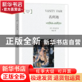 名利场