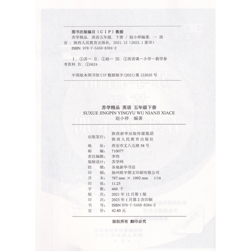 英语 五年级下 [正版]2025版苏学精品英语小学五年级下/5年级下英语译林版苏教单元版订知识归纳语法知识阶梯练习听力训