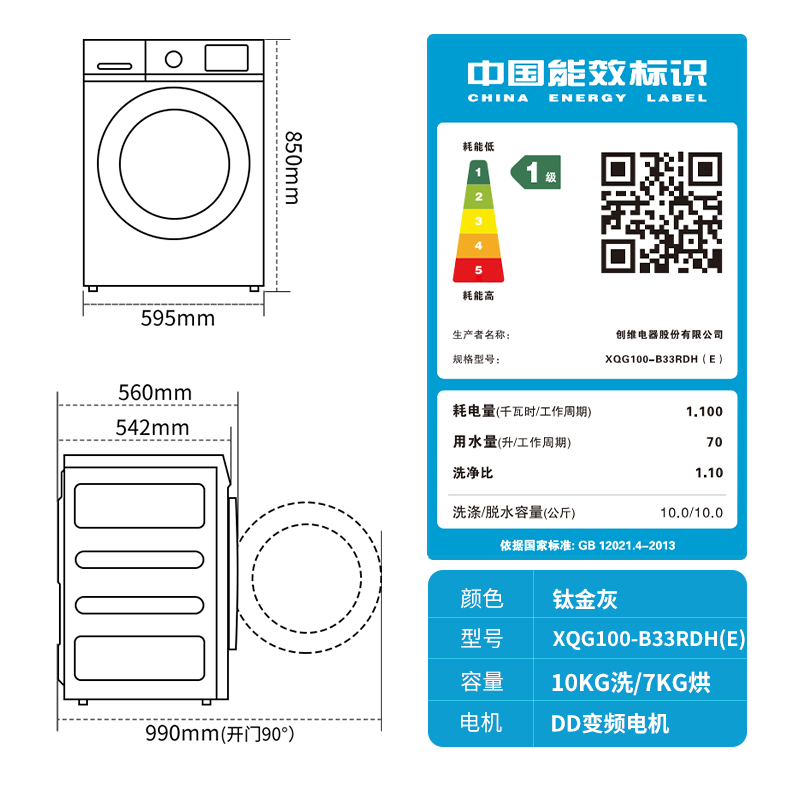 创维(Skyworth)10公斤滚筒洗衣机洗烘一体机DD直驱一级变频全自动家用带烘干XQG100高清大图