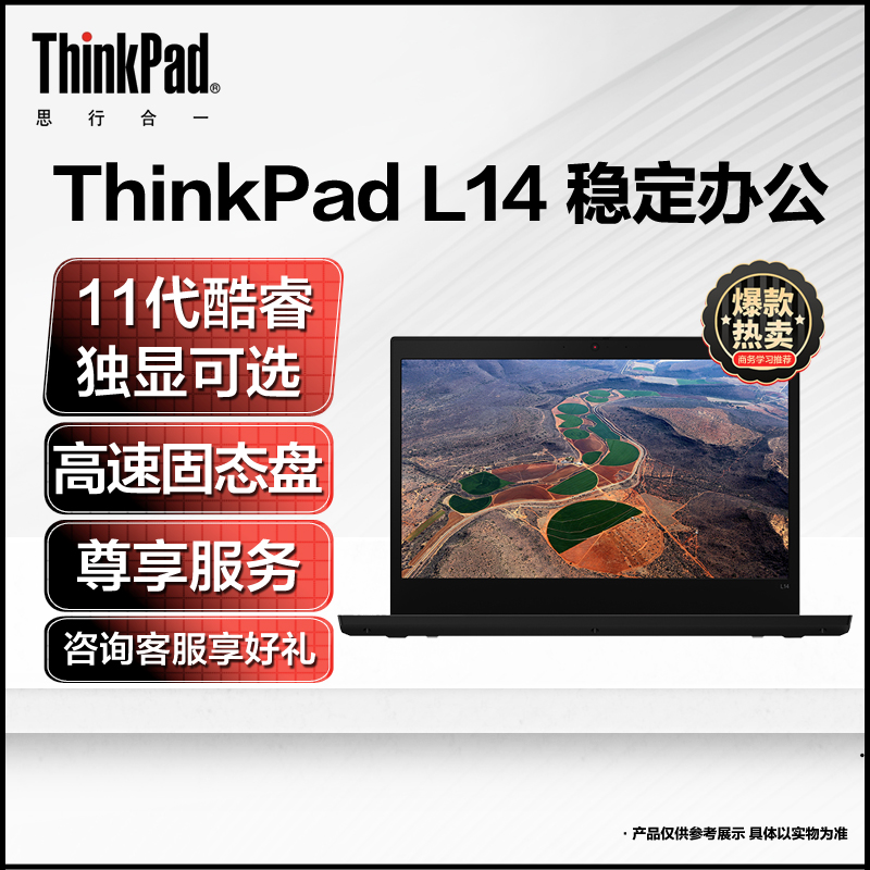 联想ThinkPad L14 英特尔酷睿i5 14英寸轻薄笔记本电脑 (I5-1135G7 8G 1T+256G 2G独显) 黑 WIN11 学生网课学习办公商务本官方联想自营旗舰
