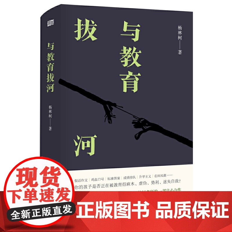 与教育拔河高清大图