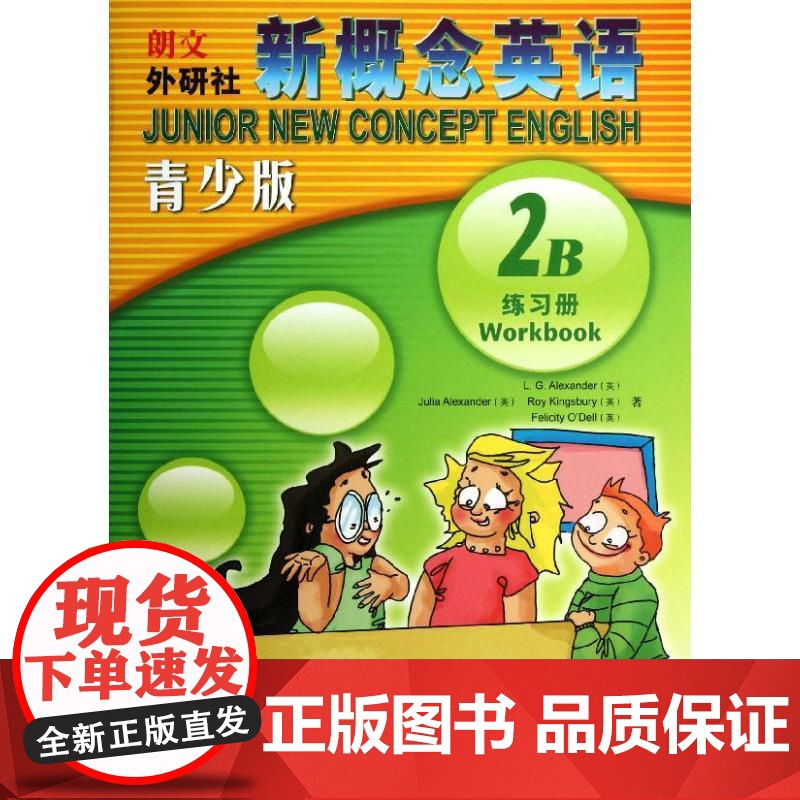 新概念英语青少版学生用书5A(配光盘) (英)亚历山大 等 著 幼儿早教/少儿英语/数学少儿 正版图书籍