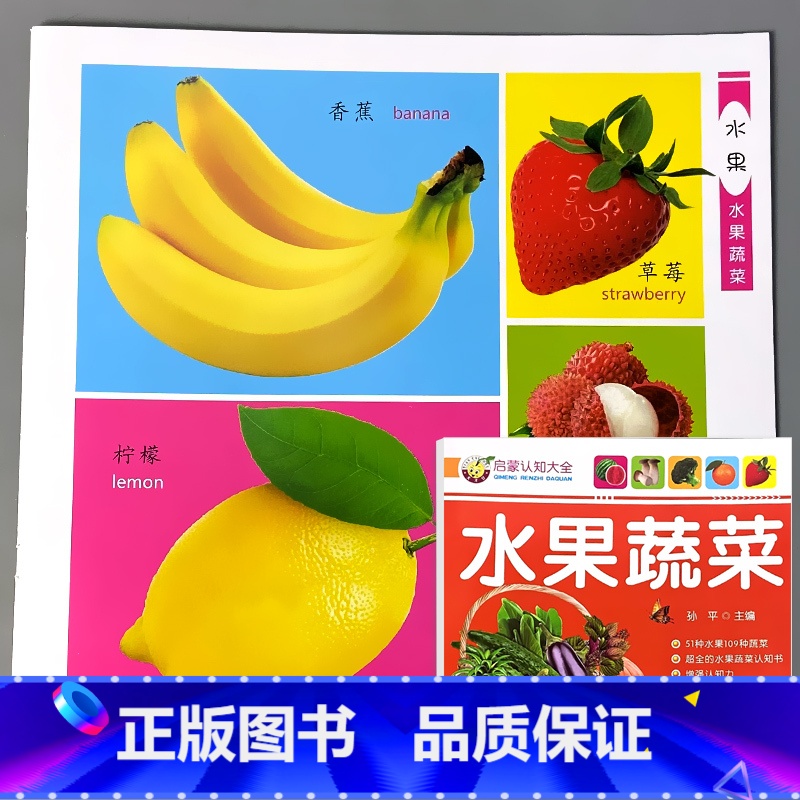 水果蔬菜 大字版 [正版]水果蔬菜交通工具动物世界认物大全0-3-6岁宝宝书本大图大字版婴幼儿看图识物儿童早教书籍益智图