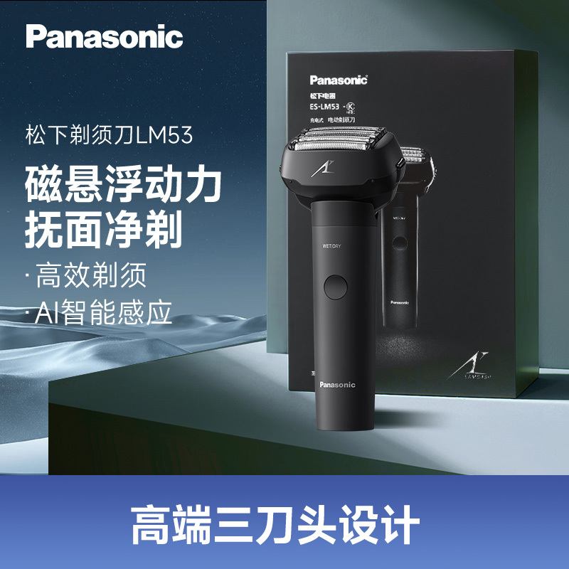 松下(Panasonic)大锤子电动剃须刀LM53往复式刮胡刀5刀头小锤子pro全身防水男士生日节日圣诞送男友送男生 黑