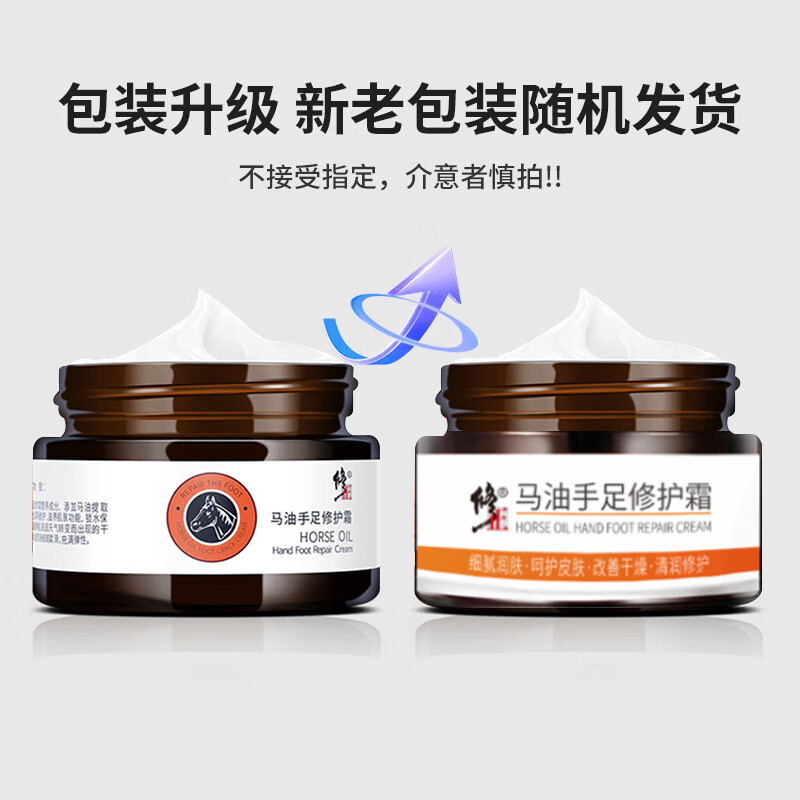 修正马油手足修护霜护手霜脚部护理干燥脚后跟干裂皲脚裂开裂保湿霜 36g/瓶高清大图