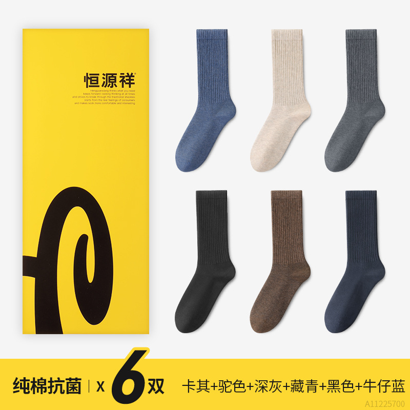 恒源祥2025新款男士棉袜子纯色休闲中长筒男袜秋冬厚款6双袋长 均码 卡其驼色焦糖深灰黑色牛仔蓝