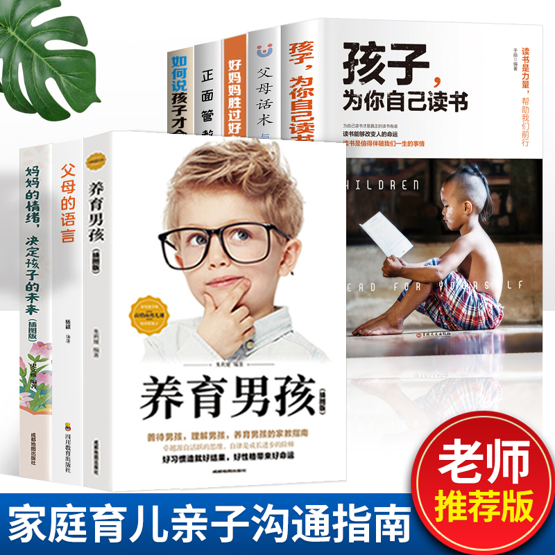 [正版]家庭教育全套6册如何说孩子才会听怎么听孩子才肯说樊登樊老师全书妈妈的情绪决定未来利云书屋育儿书籍怎么说话才会听高清大图