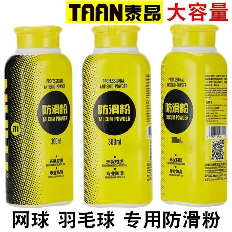 止滑粉运动防滑粉羽毛球拍网球拍镁粉健身篮球鞋底引体向上用|防滑粉