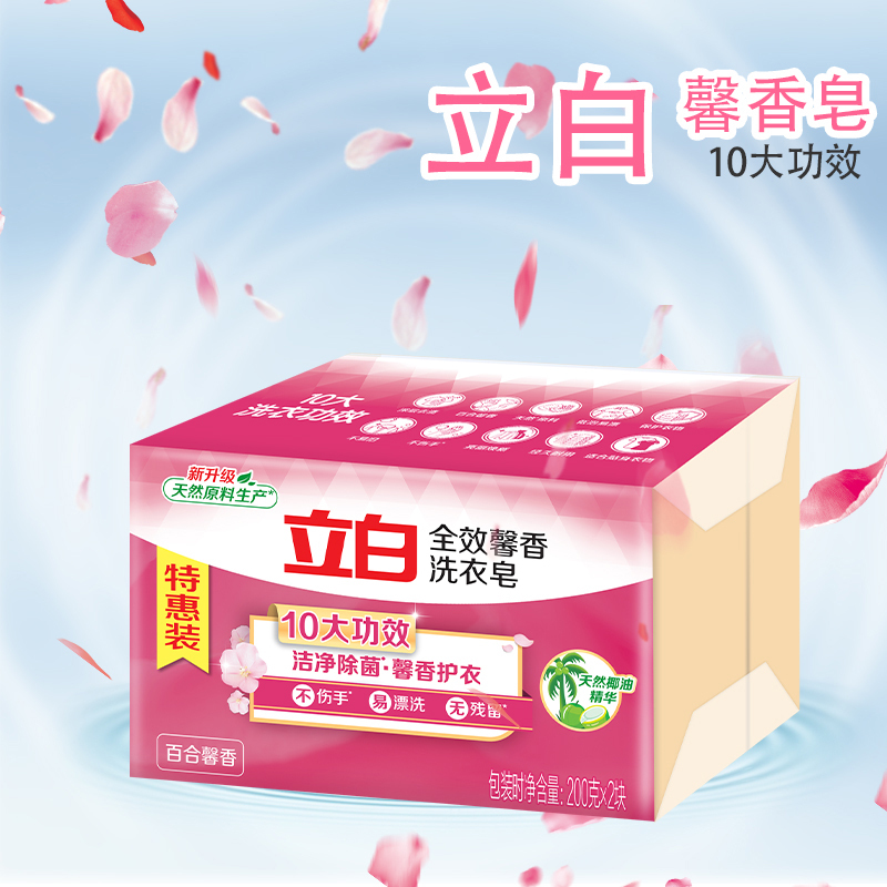 立白洗衣皂一包两块除污去渍持久留香全效馨香洗衣皂200g*4块高清大图