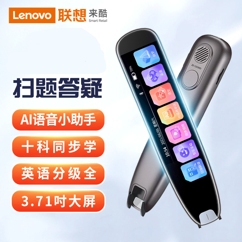 联想来酷翻译笔英语学习电子词典笔点读笔扫描扫读笔小初高中学生全科教材同步作业搜题名师讲堂离线翻译高清大图