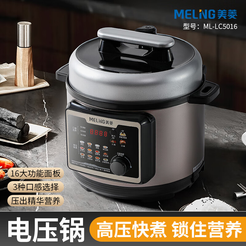 美菱(MELNG)多功能电压力锅5L ML-LC5016高清大图