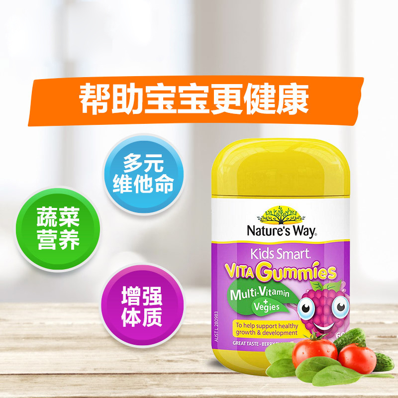 Nature’s Way佳思敏儿童复合维生素+蔬菜软糖60粒瓶装3岁以上澳洲进口