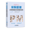醉染图书采购管理制度与表格范例9787516418451