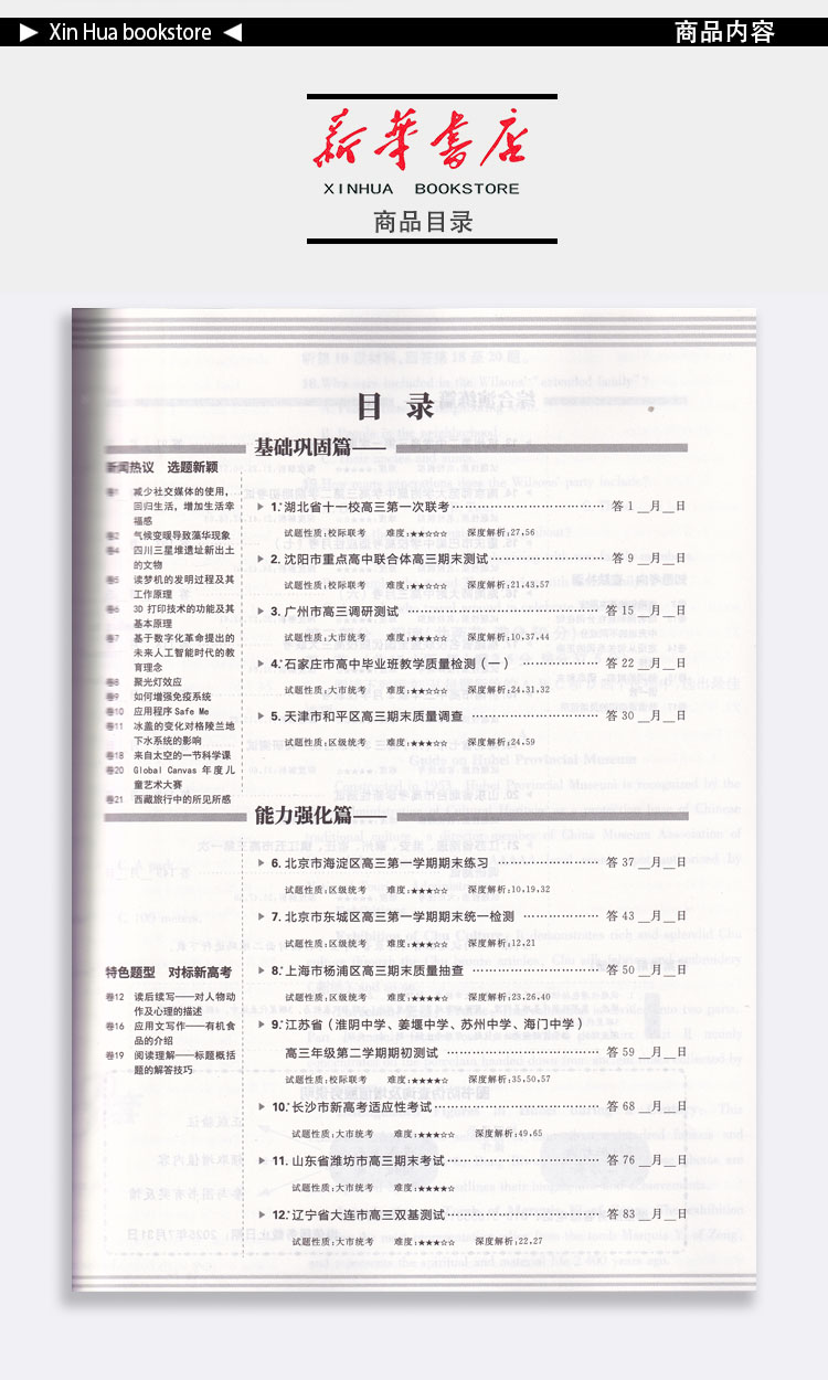 历史 天津 [正版] 2023年新版 天利38套 领航21套 历史 高考高清大图