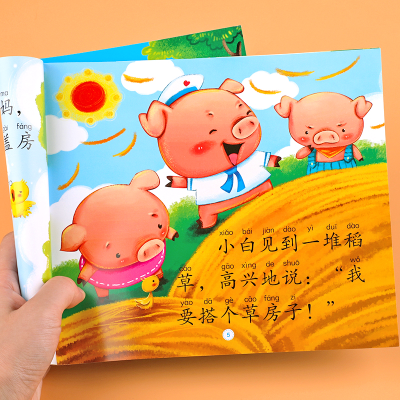 [大字大图]三只小猪 [正版]大图大字三只小猪绘本 三只小猪的真实故事