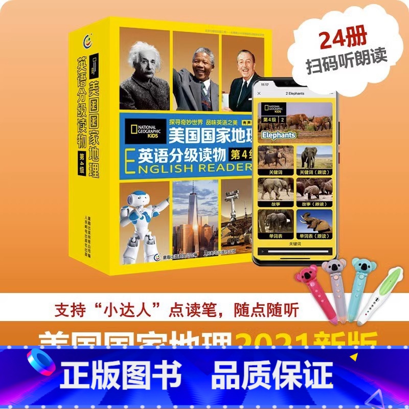 【正版】美国国家地理英语分级读物(第4级有声伴读共24册)