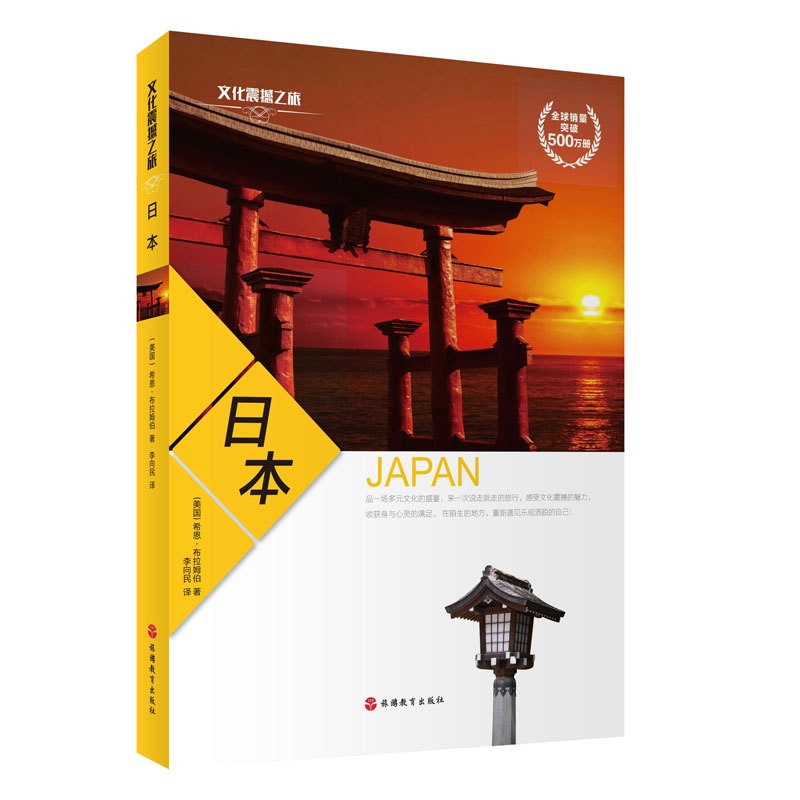 [正版] 文化震撼之旅-日本 深度旅游攻略风俗人情书籍 了解日本人的生活方式 进而融入日本社会 欣赏到日本特有的风土人高清大图