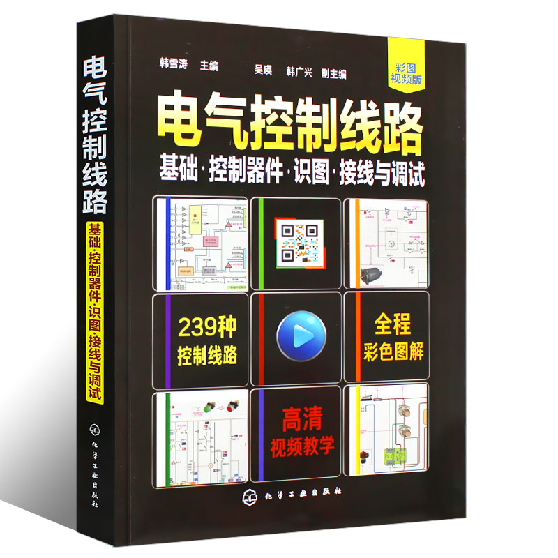 [正版]电工电路实物接线图零基础学电工手册全彩图解电工技术宝典电气控制与plc编程入门书籍自学基础教程电路识图电工初级高清大图