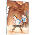 人体科普童话：骨头迷宫奇遇记 运动系统