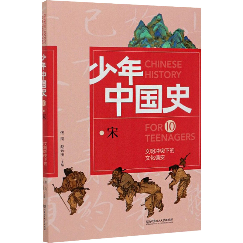 醉染图书文明下的文化偏安 宋9787568283021高清大图