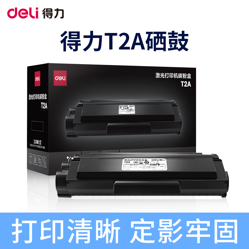 得力(deli)T2A硒鼓激光碳粉盒适用D20激光打印机M2000DNW M2000DW P2000DNW打印机原装硒鼓