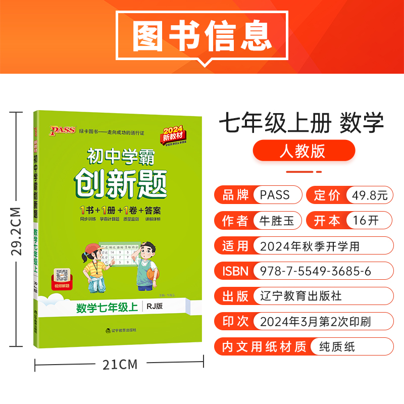 语文 七年级下 [正版]2024初中学霸创新题七年级上册下册语文数学英语生物历史地理道法同步练习册初一测试卷必刷题辅导资高清大图