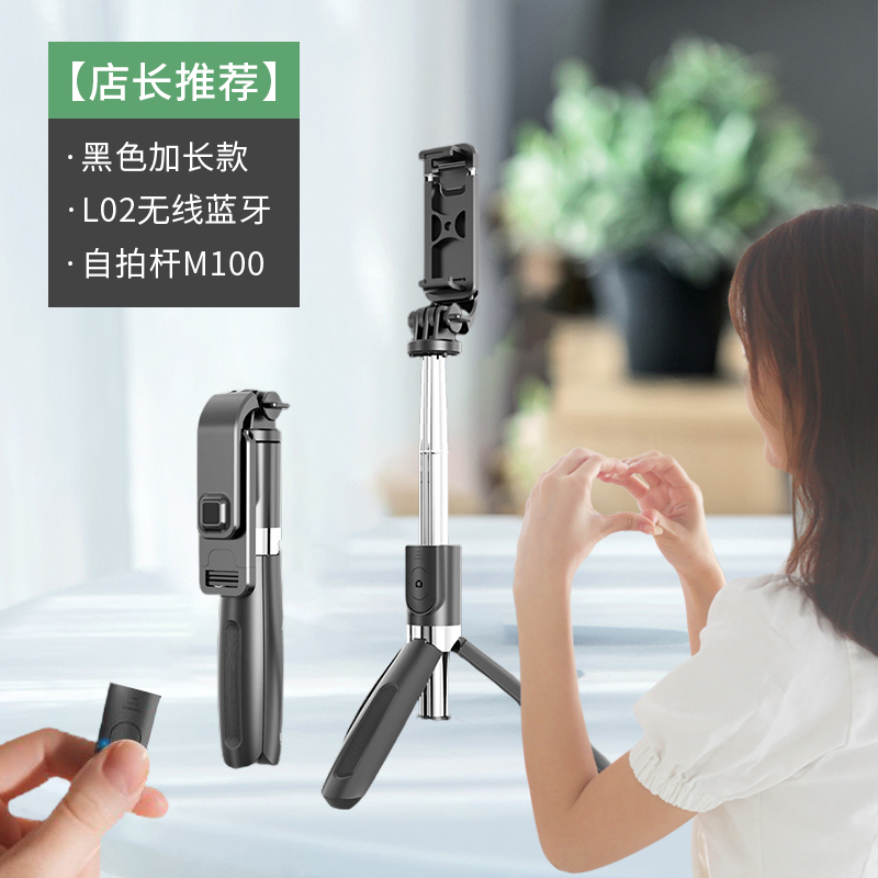 L02无线蓝牙自拍杆M100[黑色]加长款|自拍杆型一体式三脚架多功能补光灯蓝牙遥控器自拍录视频加长杆自拍伸缩户外旅行适