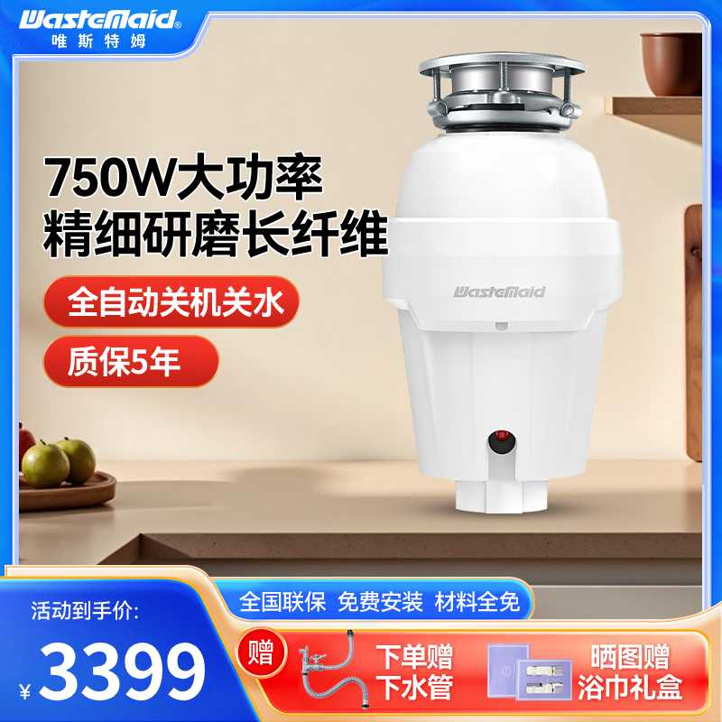 【25年新款,可处理长纤维】唯斯特姆 垃圾处理器W750plus 新一代研磨技术自动进水智能关机水电双控款厨房厨余粉碎机