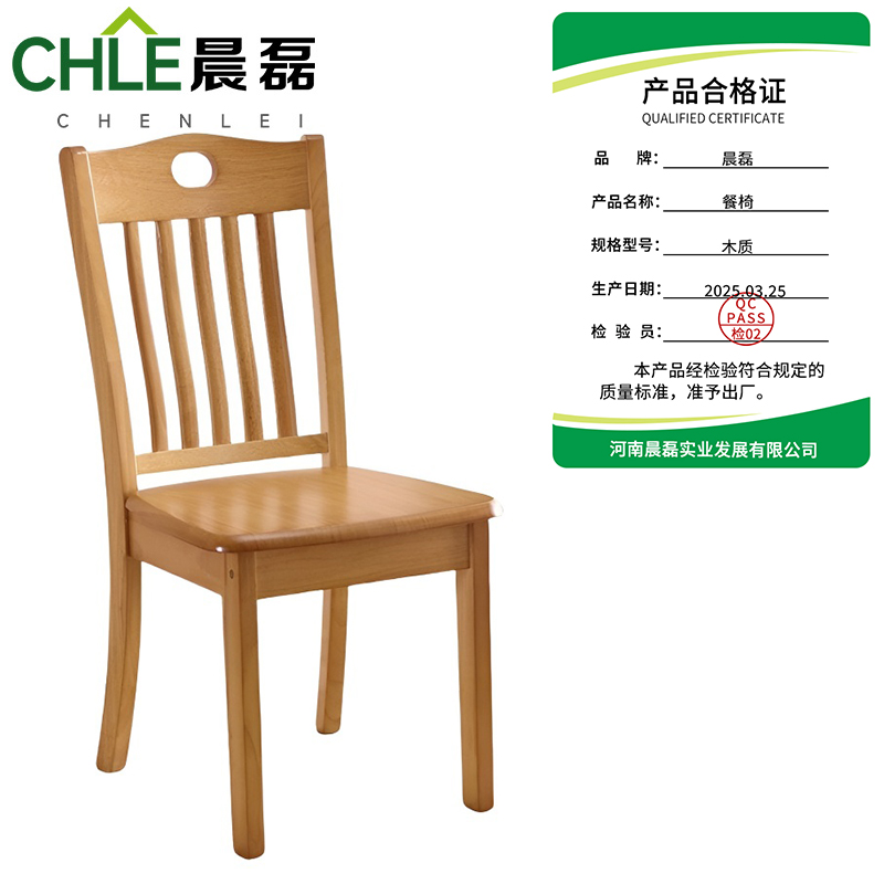 晨磊 餐椅 木质 把高清大图