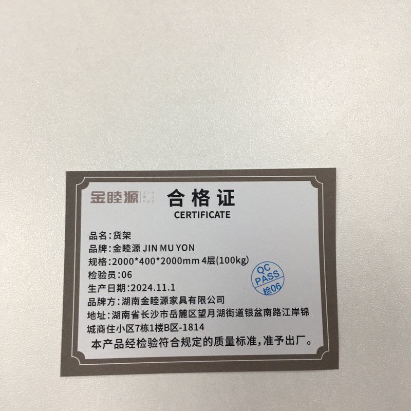 金睦源 JIN MU YON 货架 2000*400*2000mm 4层(100kg) 组高清大图