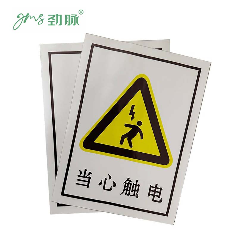 劲脉 当心触电铝制警示牌 32*40cm 张高清大图