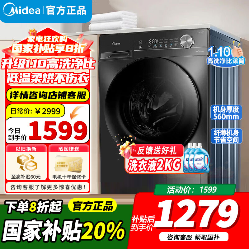 [官方正品]美的洗衣机滚筒全自动12公斤大容量家用1.1超高洗净比除菌净螨一级能效节能 以旧换新MG120V36T