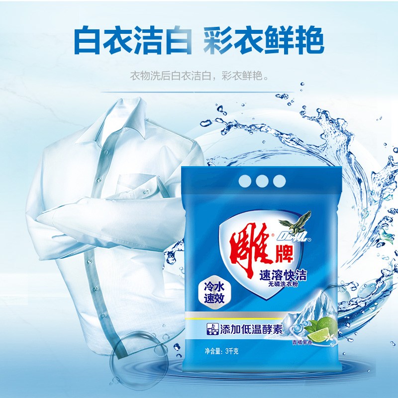 雕牌 薰衣草香氛洗衣粉 6910019024611 3kg 1袋高清大图