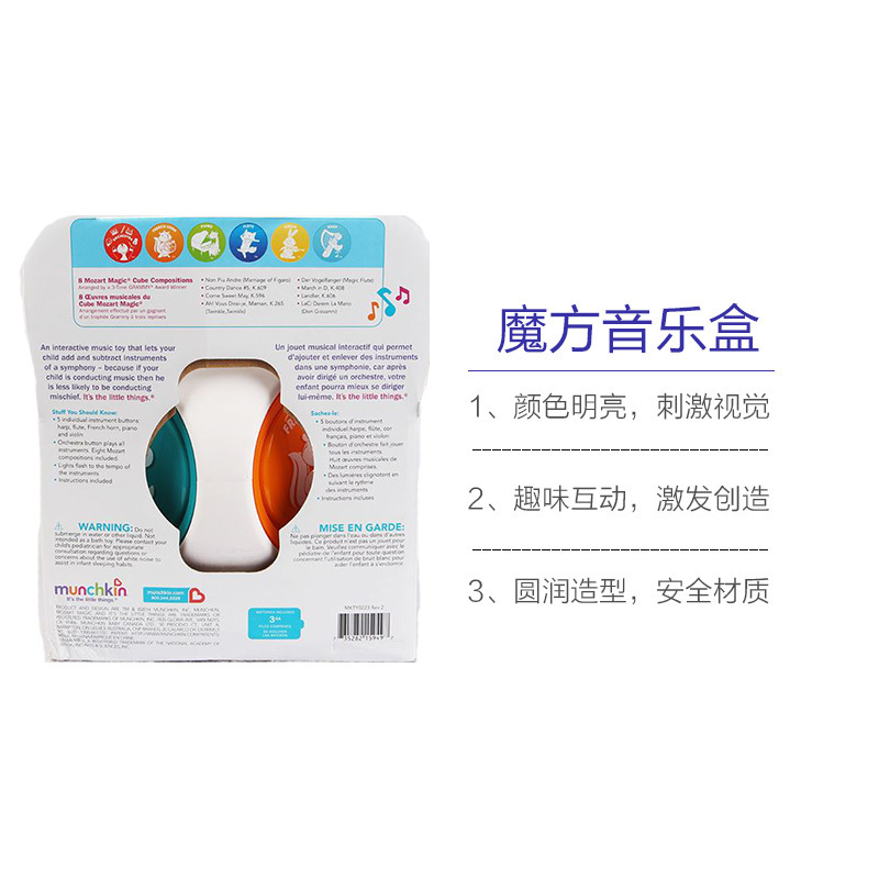 MUNCHKIN满趣健魔方音乐盒