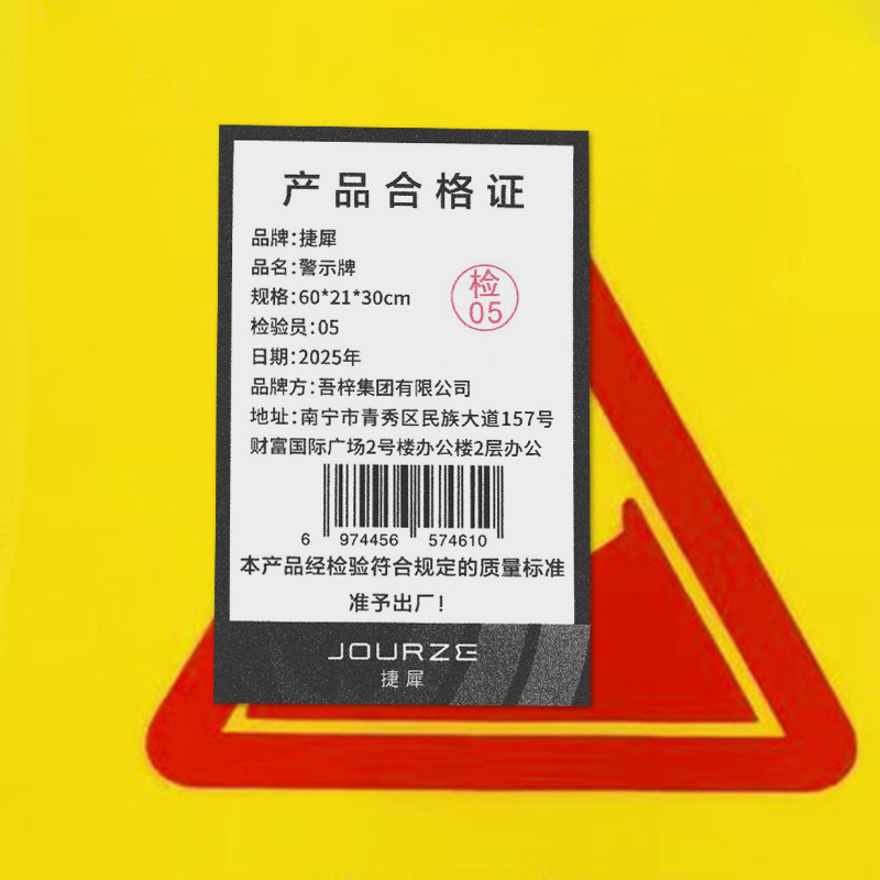 捷犀 警示牌 60*21*30cm个高清大图