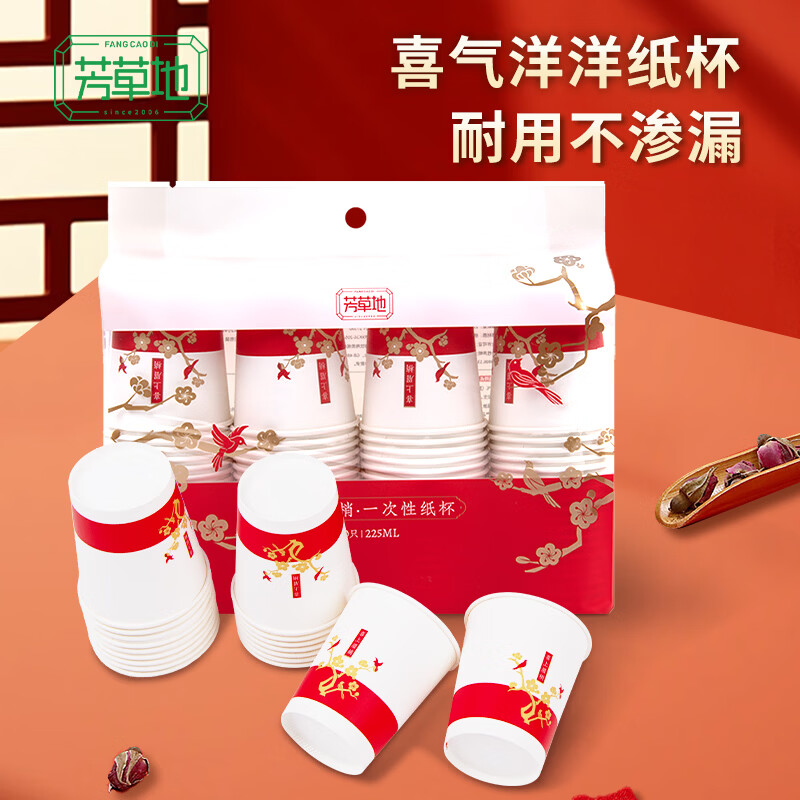 芳草地3G5776一次性杯子225ml*80只红色喜庆纸杯加厚水杯结婚喜事新年福字茶杯高清大图