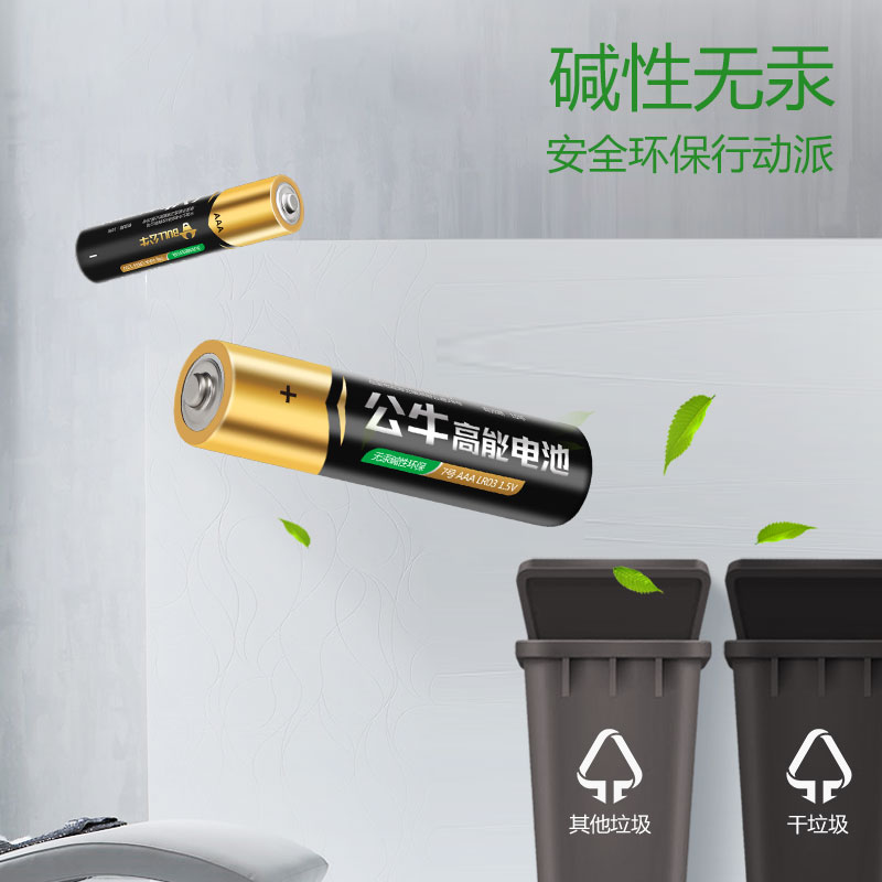 公牛(bull)7号碱性电池20粒高能电池干电池用于儿童玩具电子门锁鼠标遥控器电子秤门铃闹钟等高清大图